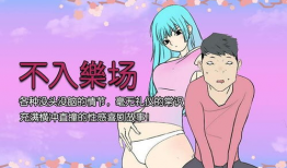 邪恶漫画之老师的哨子,邪恶漫画中的师生较量
