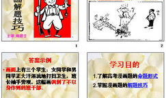 漫画解题,解读生活百态