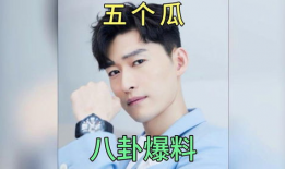 八卦吃瓜爆料明星,揭秘明星八卦背后的八卦故事