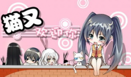 猫又的漫画,穿越时空的猫咪传奇